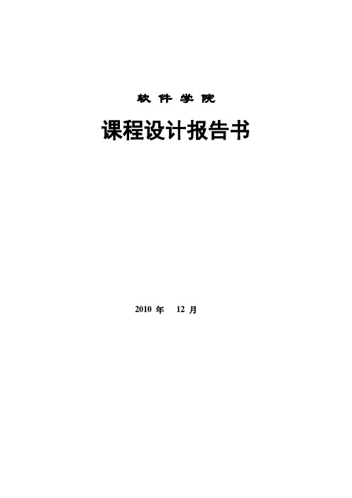 数据结构课程设计报告 运动会计分系统