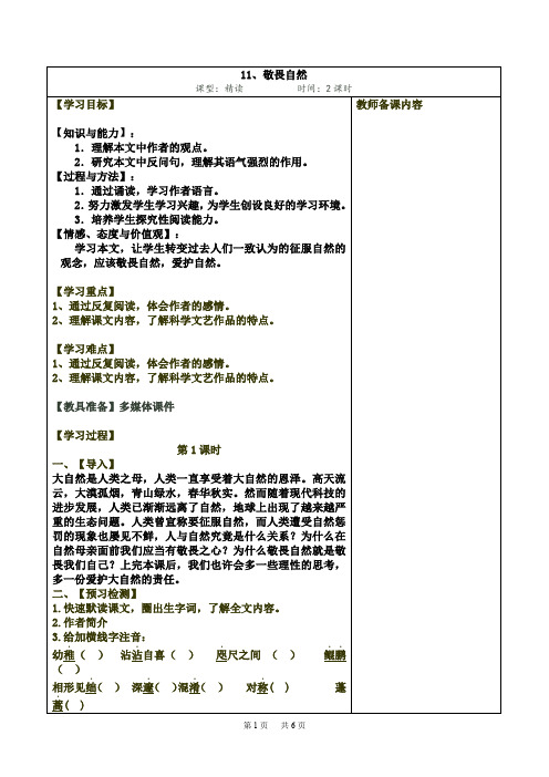  敬畏自然  导学案