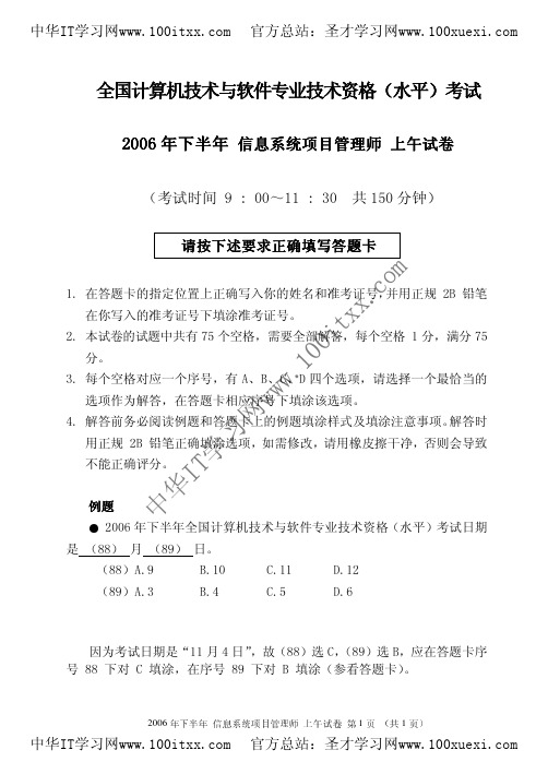 2006信息系统项目管理师考试真题解答