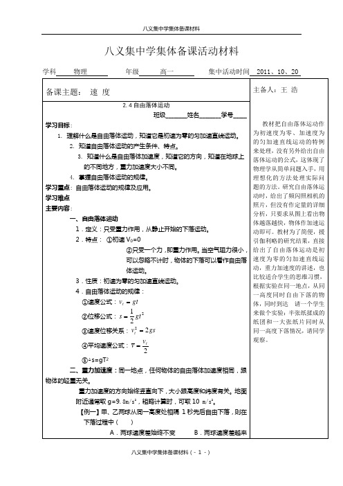 10.20集体备课