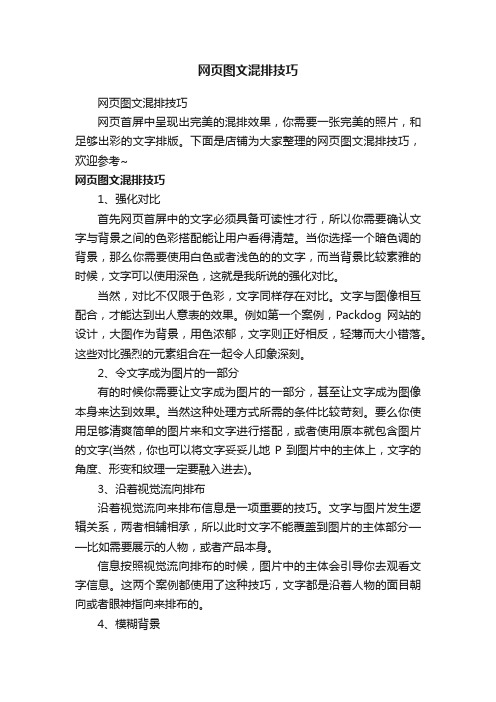 网页图文混排技巧