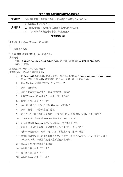 实训7 操作系统安装和磁盘管理实训报告