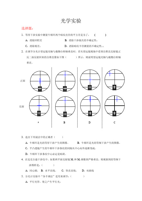 光学实验试题