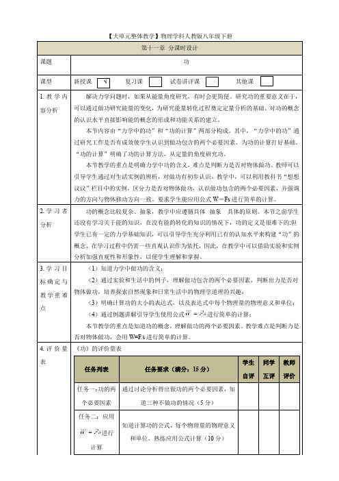 【大单元教学】11.1教学设计：功教学设计 八下第十一章《功和机械能》大单元整体设计(人教版)