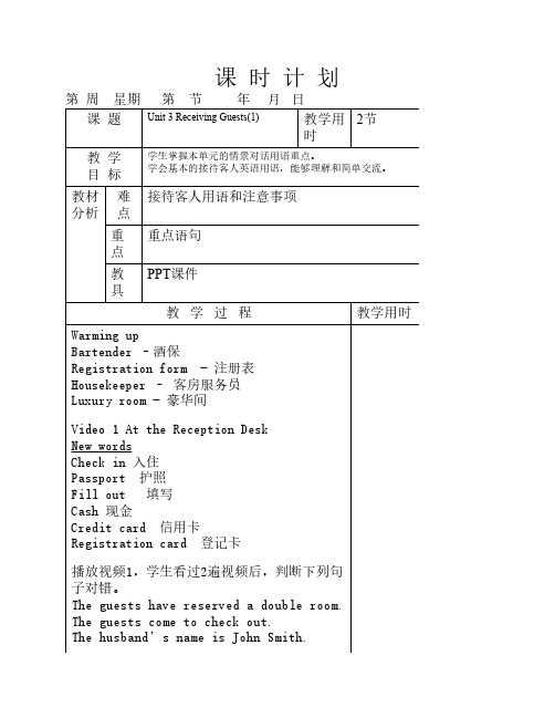 酒店英语Unit3-1电子教案