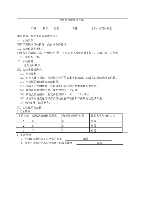 初中物理实验报告单完整版