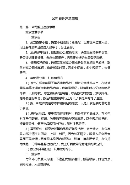 公司搬迁注意事项