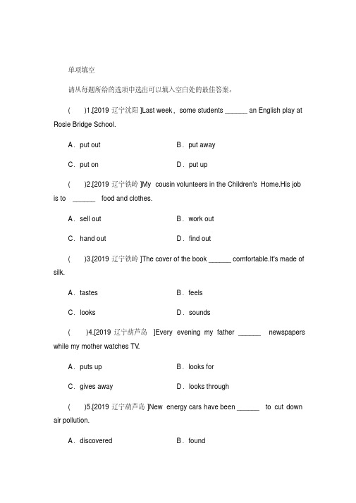2020年英语中考专练8动词及动词短语含答案