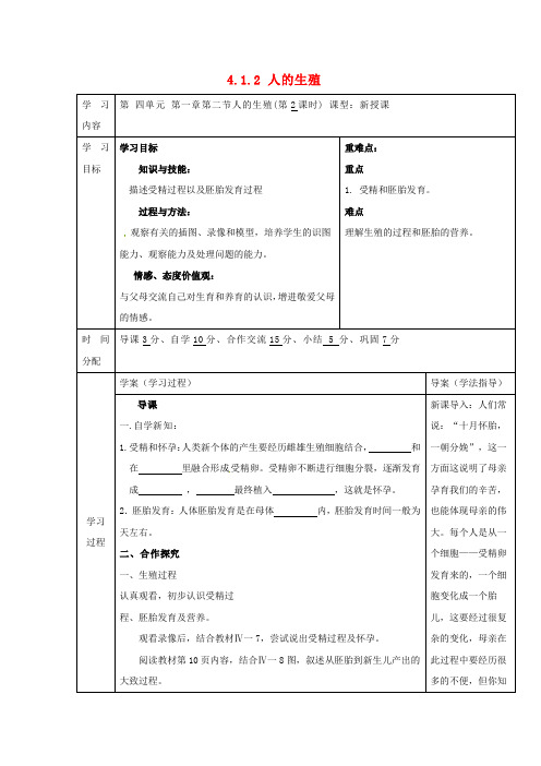 七年级生物下册4.1.2人的生殖导学案无答案新版新人教版