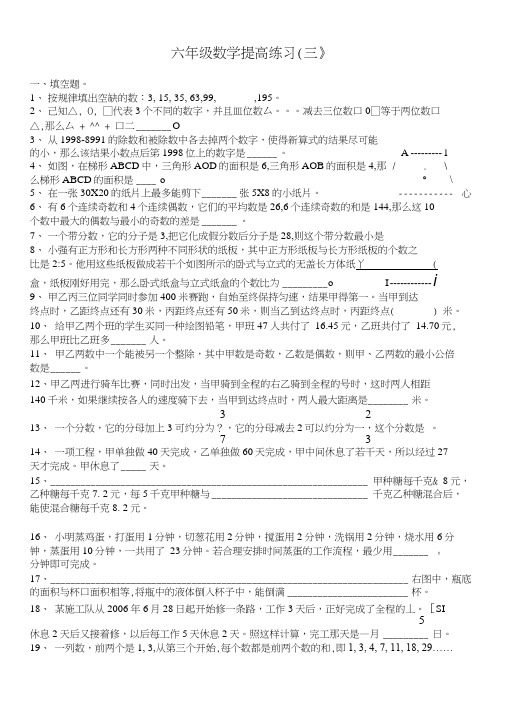 六年级数学提高练习(三).doc