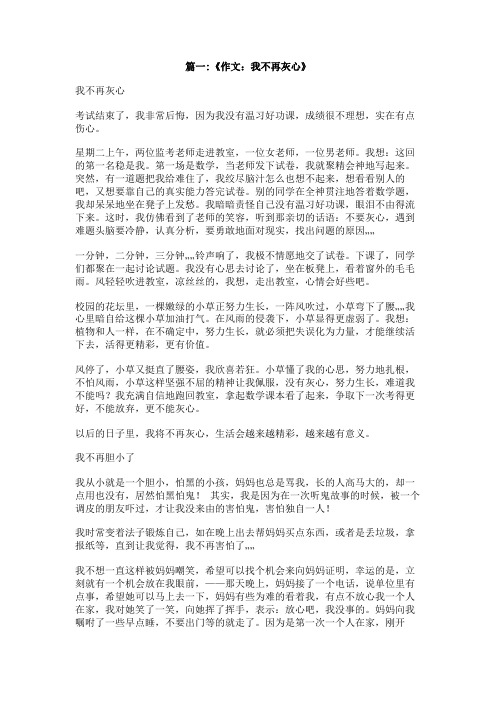 我不再灰心500字作文