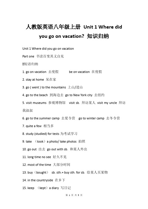 人教版英语八年级上册 Unit 1 Where did you go on vacation- 知识