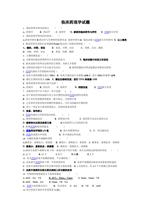 2011临床药理学题库[1]