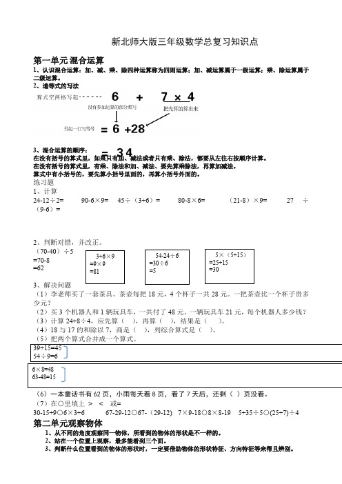 2019秋(北师大版)小学数学三年级上册期末知识分类复习(word版,12页)【首选】