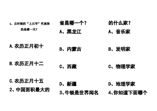 小学生百科知识竞赛精选100题