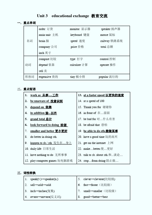 新版沪版初中牛津初中英语八级上册Unit精编学案与习题