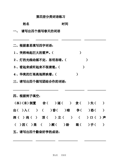 小学一年级语文下册期末分类词语练习