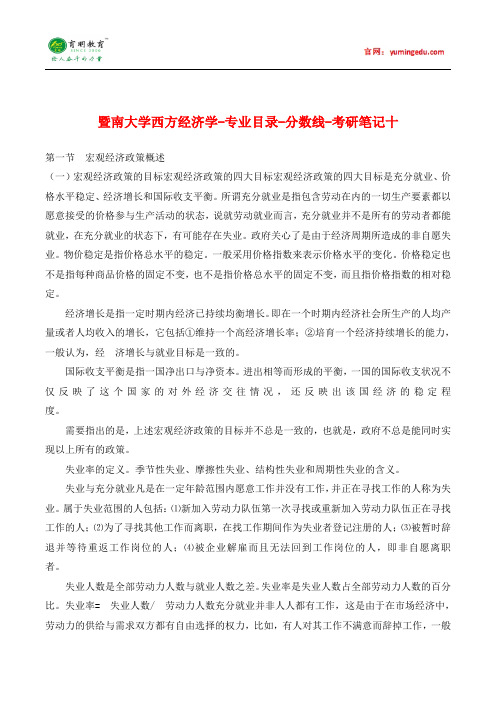 暨南大学西方经济学笔记10