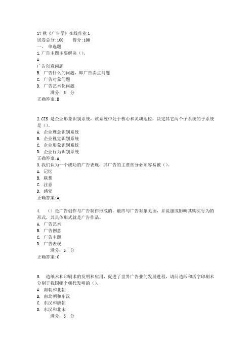 17秋《广告学》在线作业1满分答案