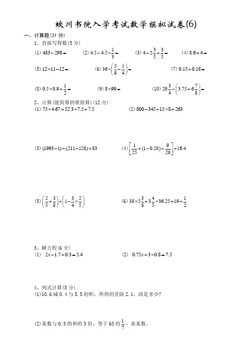 蛟川模拟数学试卷(6)