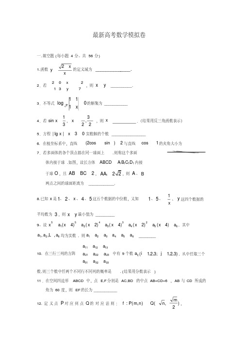 2020-2021学年最新高考总复习数学(理)高考模拟试题及答案解析高考模拟练习