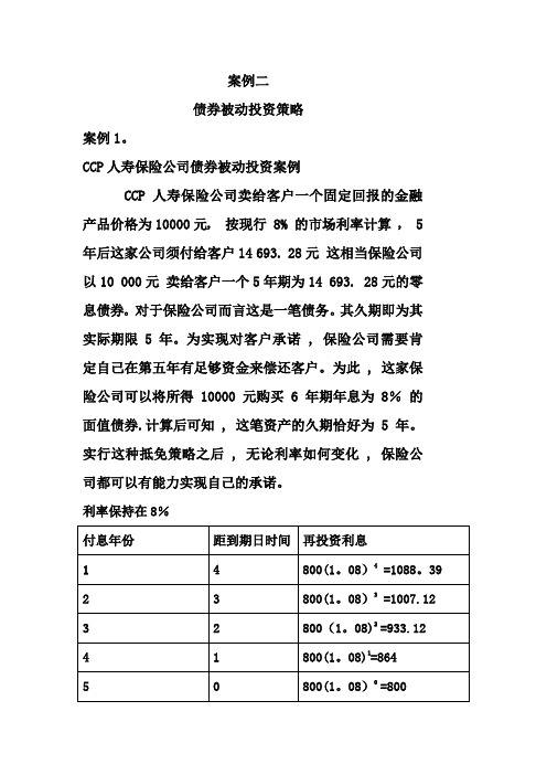 MBA葛正良证券投资学课件案例二债券被动投资策略