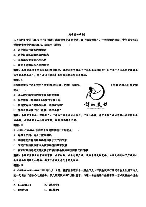 最新2019年高中历史专题复习 高中历史必修三 第历史专项复习试题 3单元 第9课  辉煌灿烂的文学