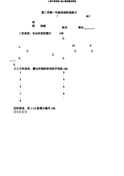 上海牛津英语1BM1测试题及