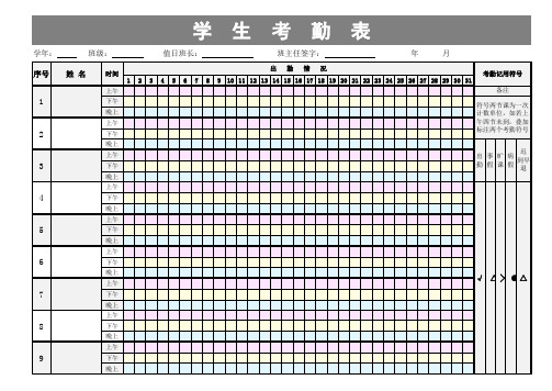 学生日常考勤表模板