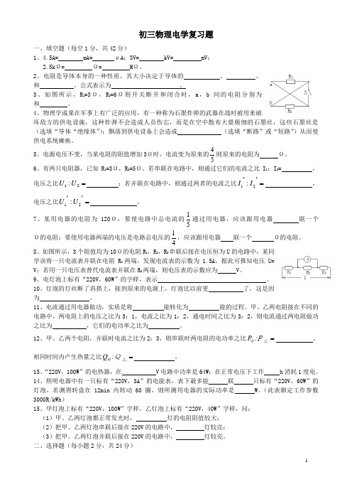 初三物理电学总复习题及答案