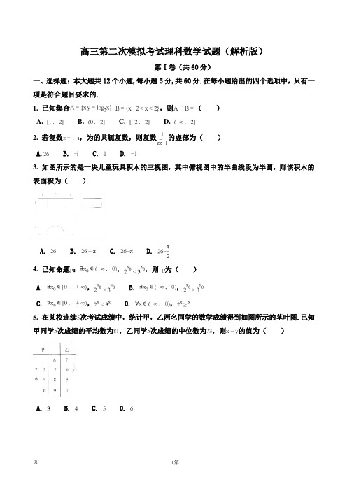 2018届河南高三第二次模拟考试理科数学试题(解析版) (15)