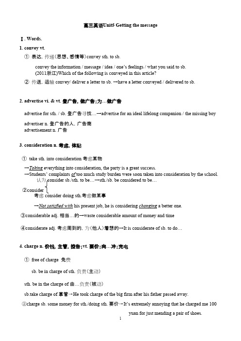 高三英语unit5语言点解析