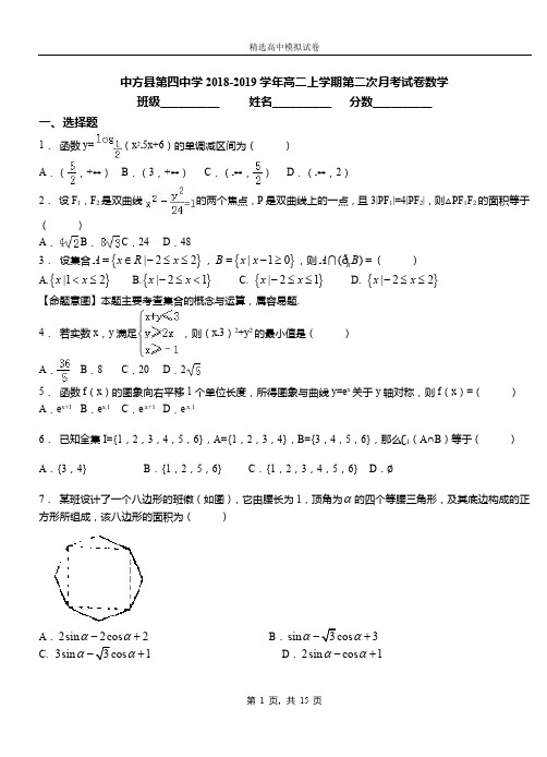 中方县第四中学2018-2019学年高二上学期第二次月考试卷数学
