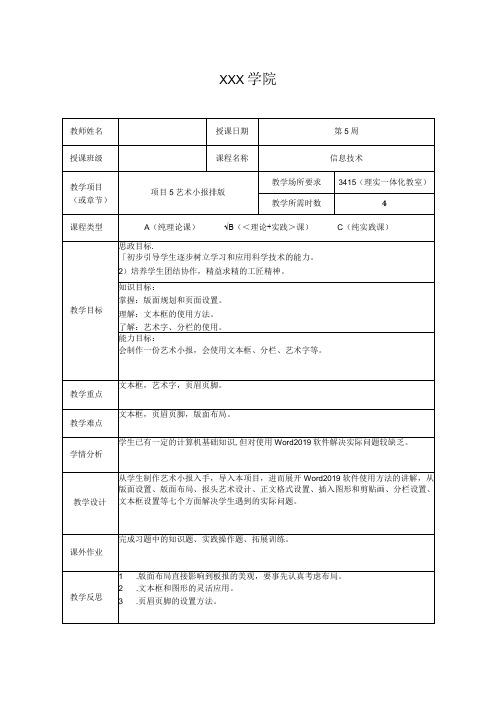 《信息技术》 教案 项目5 艺术小报排版