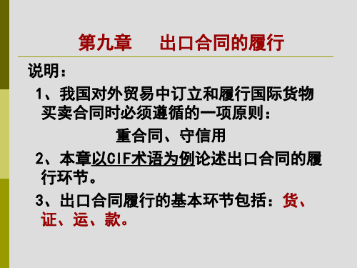 出口合同的履行(ppt 43页)