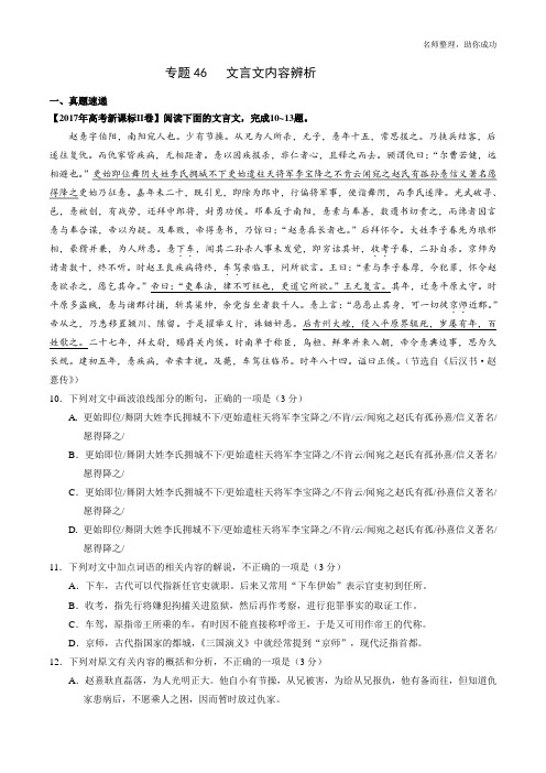 专题46   文言文内容理解与辨析(解析版)