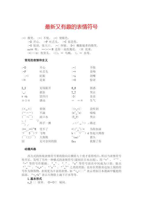 最新又有趣的表情符号概要