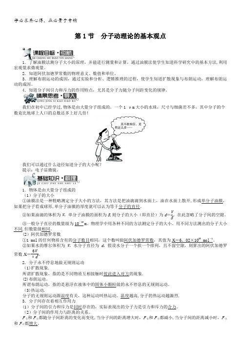 物理鲁科版选修3-3学案：第1章第1节分子动理论的基本观点含解析