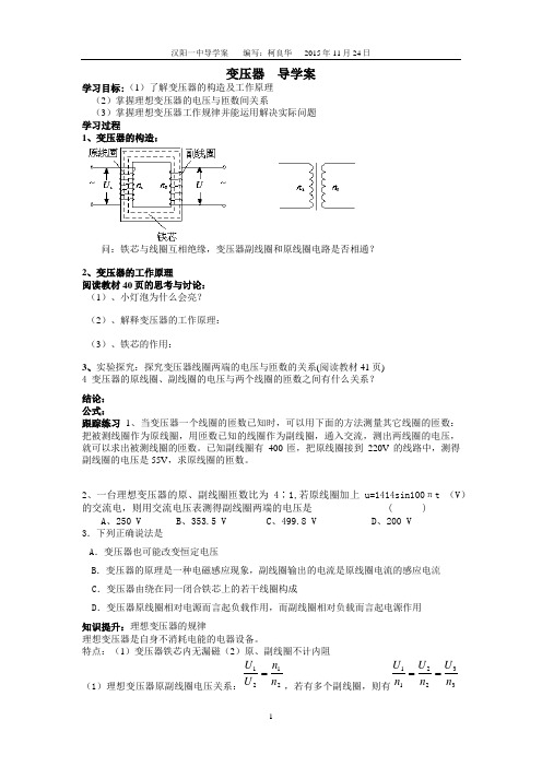 变压器导学案