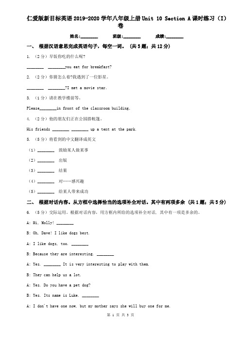 仁爱版新目标英语2019-2020学年八年级上册Unit 10 Section A课时练习(I)卷