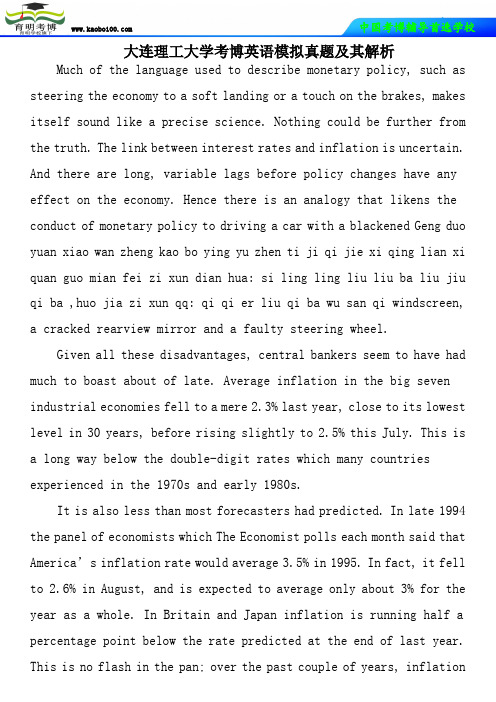大连理工大学考博英语模拟真题及其解析