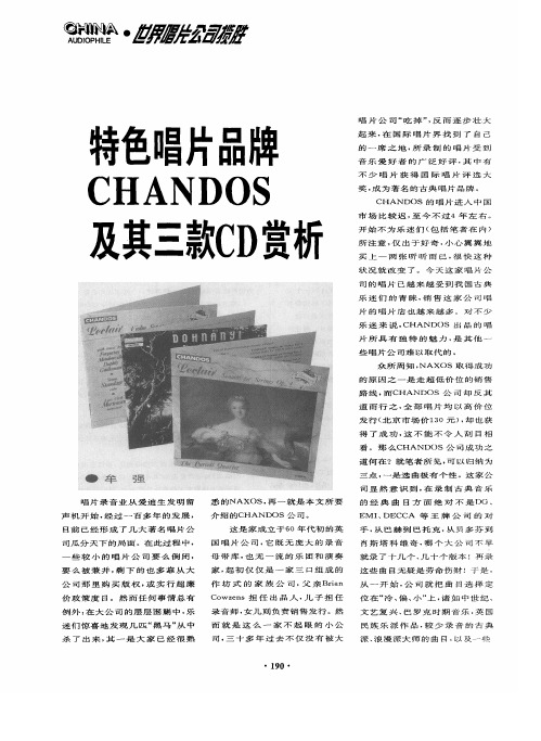 特色唱片品牌CHANDOS及其三款CD赏析