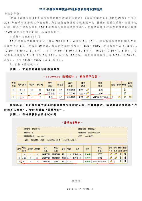 2011年春季学期期末考试安排