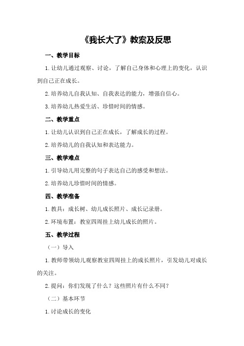 大班语言《我长大了》教案及反思 大班语言我长大了教案详案优质