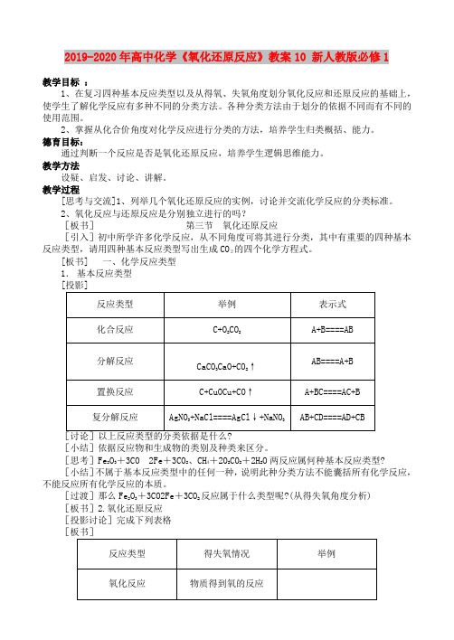 2019-2020年高中化学《氧化还原反应》教案10 新人教版必修1