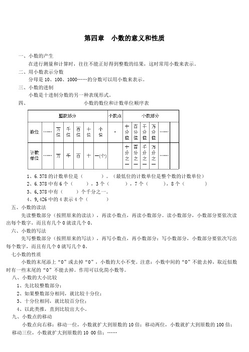 最全最全最新人教版四年级下册小数的意义和性质基础知识点完整版