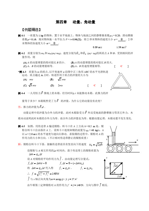 大学物理学习指导详细答案