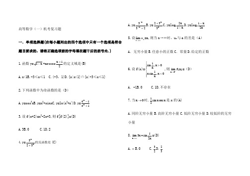 吉林大学考试复习试题高等数学