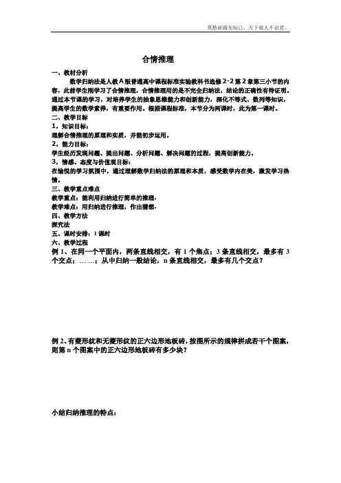 数学2.1合情推理与演绎证明教案新选修12