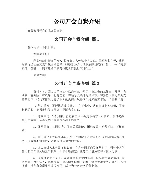 公司开会自我介绍